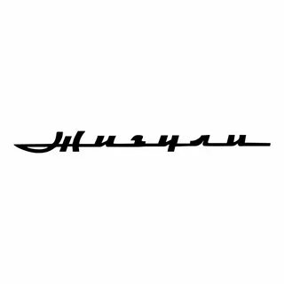 Добавить текст логотип