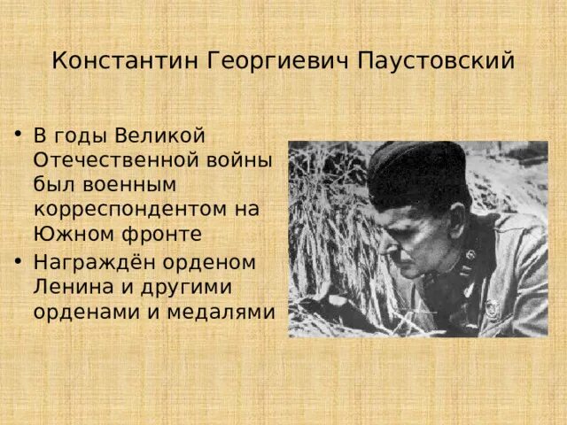 Почему важно обладать воображением 13.3 паустовский. Семья Константина Георгиевича Паустовского.