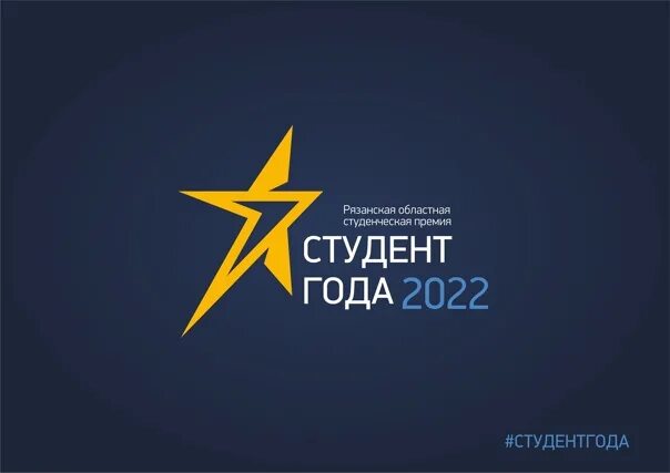 Студент года профессиональное образование. Студент года национальная премия. Студент года 2021 эмблема. Студент года статуэтка. Студент года.