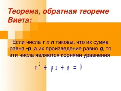 Обратная теорема