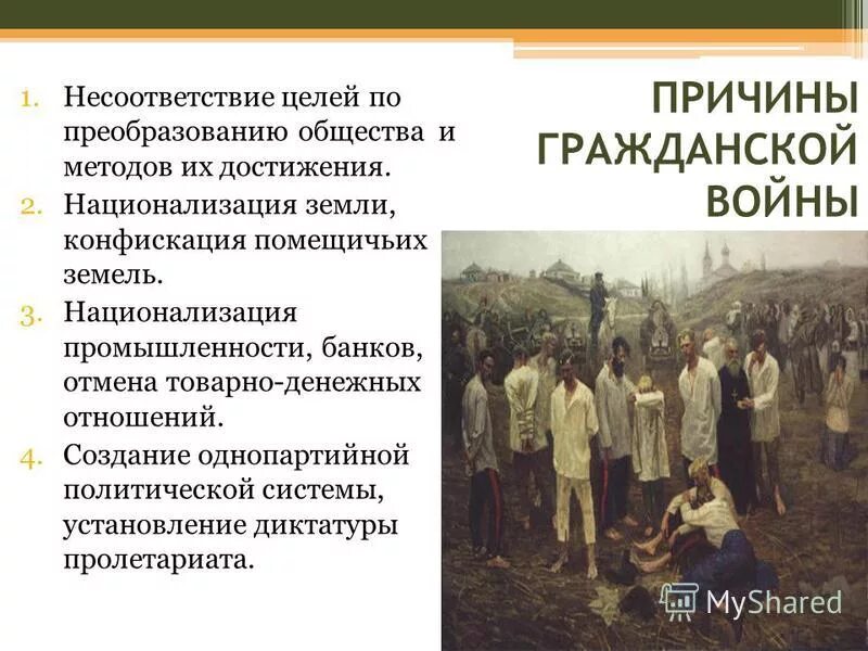 Конфискация помещичьих земель. Конфискация и национализация всех земель. Национализация земли отчуждения помещичьих земель. Причины национализации. Национализация земли.