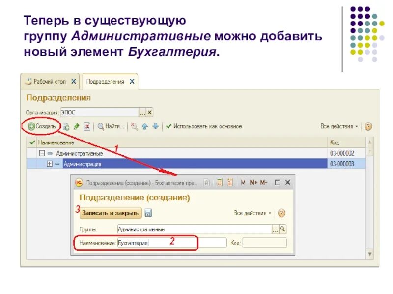 Как добавить новые элементы в справочник?. Элемент 1. Как создать элементы в 1с. Создание нового элемента справочника. 1с удалить элемент