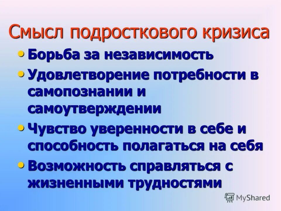 Подростковый кризис особенности. Подростковый кризис презентация. Кризис подросткового возраста презентация. Подростковый кризис психология презентация. Проблема подросткового кризиса.