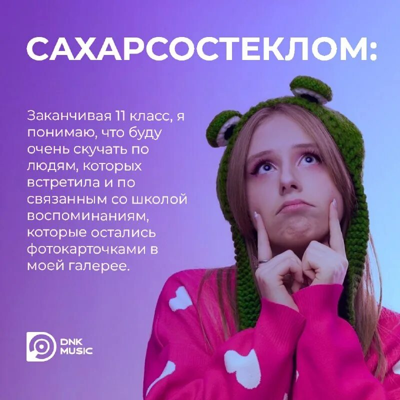 сахарсостеклом