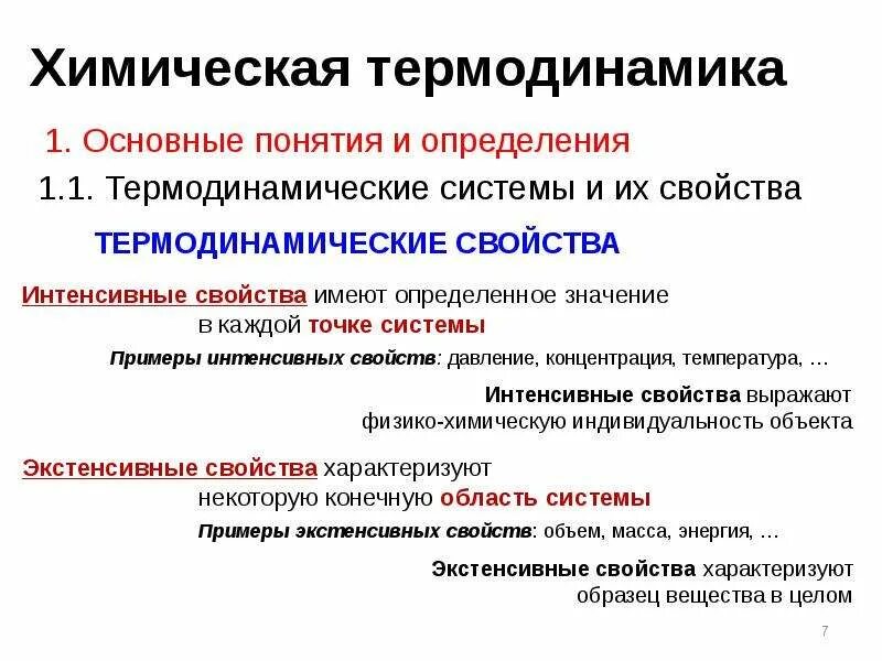 Основные понятия химической термодинамики. Понятия химической термодинамики. Понятия химической термодинамики. Основные понятия и величины в химической термодинамике. Основные понятия химической термодинамики кратко.