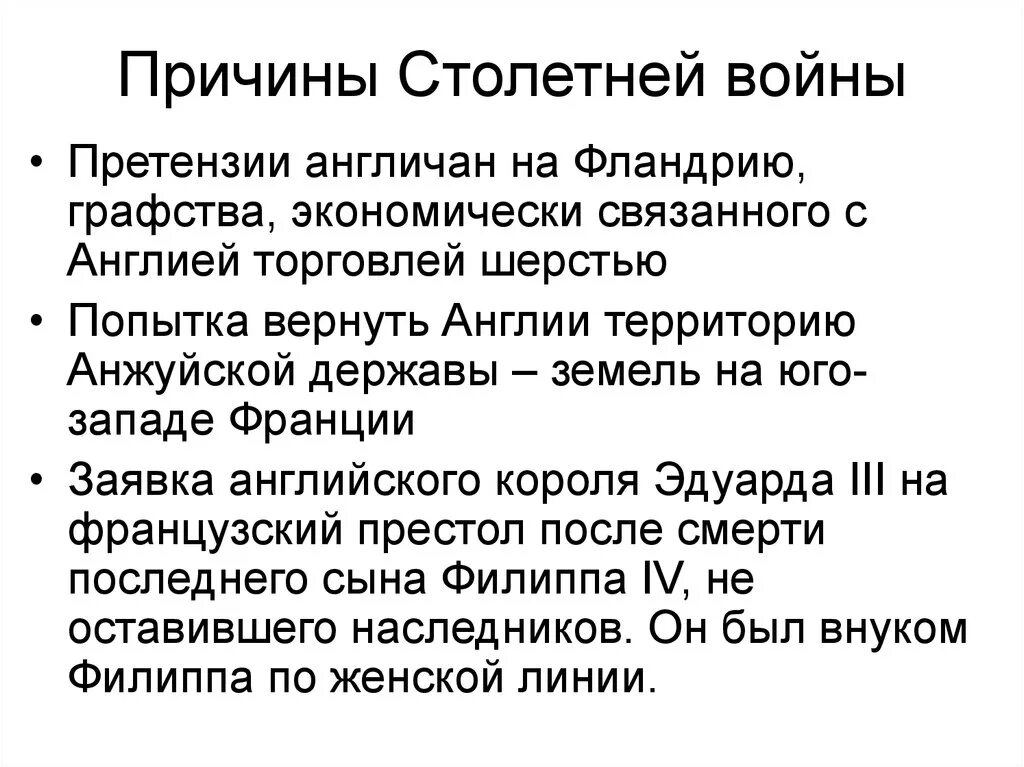 Причины столетней войны 6 класс. 1 Повод столетней войны. Причины столетней войны 3 причины. Столетняя война территория претензий. Повод столетней войны смерть короля.