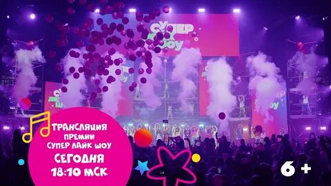 Супер лайк шоу 2024 года