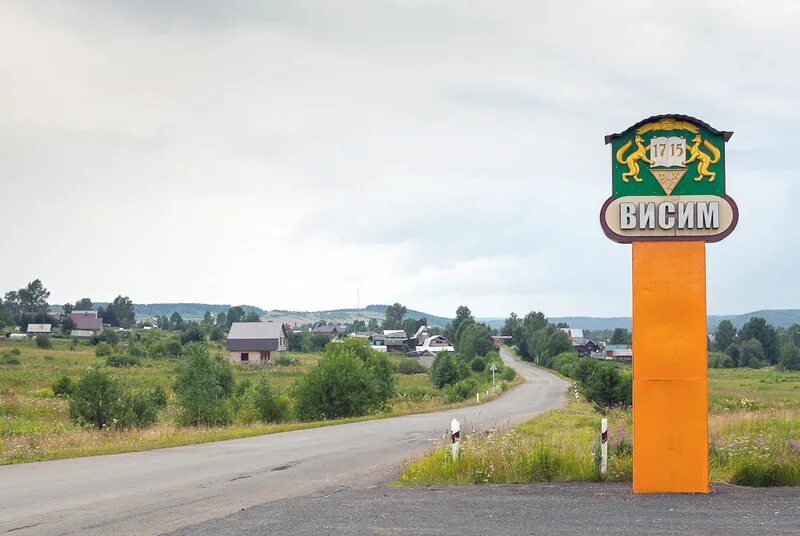 посёлок висим свердловская область нижний тагил. музей дом быта ремесел висим. поселок висим родина мамина сибиряка. висим нижний тагил фото. музей быта и ремесел в висиме.