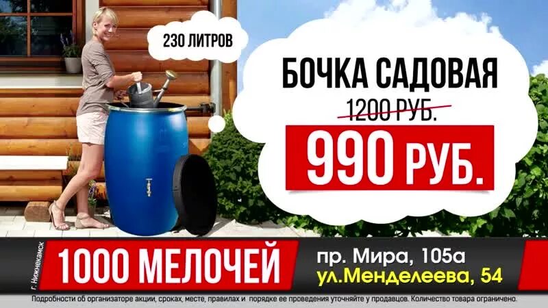 1000 мелочей вывеска. Тысяча мелочей нижнекамск каталог. Тысяча мелочей нижнекамск каталог. 1000 мелочей нижнекамск менделеева. Тысяча мелочей нижнекамск каталог.