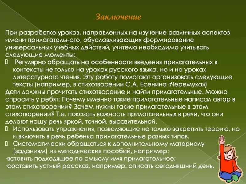 Методика изучения имени прилагательного в школе. Исследование имени. Изучение прилагательных в начальной школе презентация. Задачи изучения имени прилагательного в начальных классах. Урок был направлен на