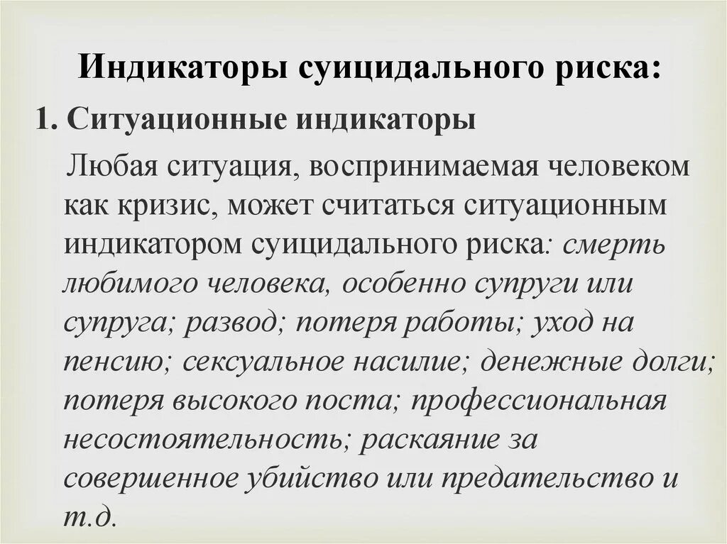 Суицидальные кризисные состояния. Индикаторы суицидального риска. Индикаторы и факторы суицидального риска. Поведенческими индикаторами суицидального риска. Индикаторы суицидального риска у подростков.