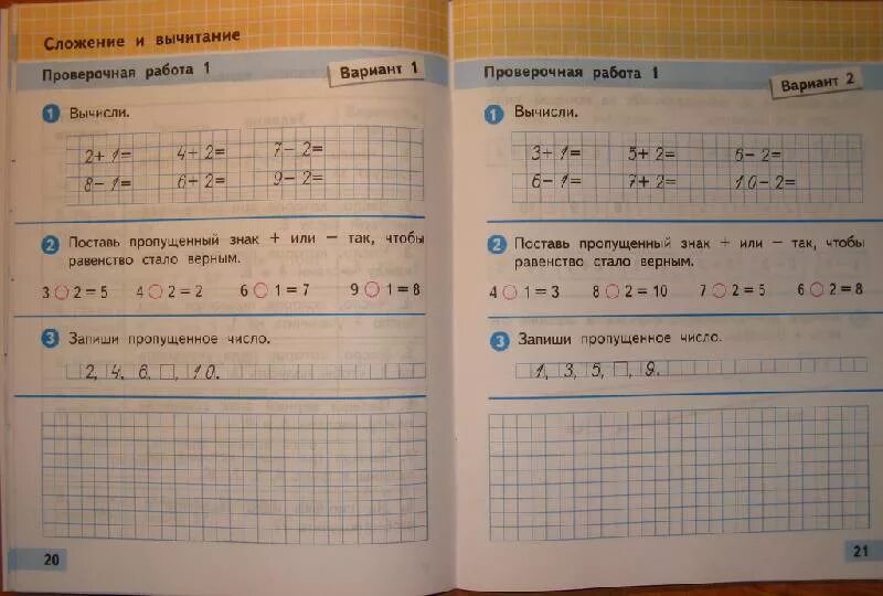 Математика рабочая тетрадь проверочные работы. Проверочная работа. Контрольные работы проверять. Как выглядит проверочная работа. Легкая контрольная.