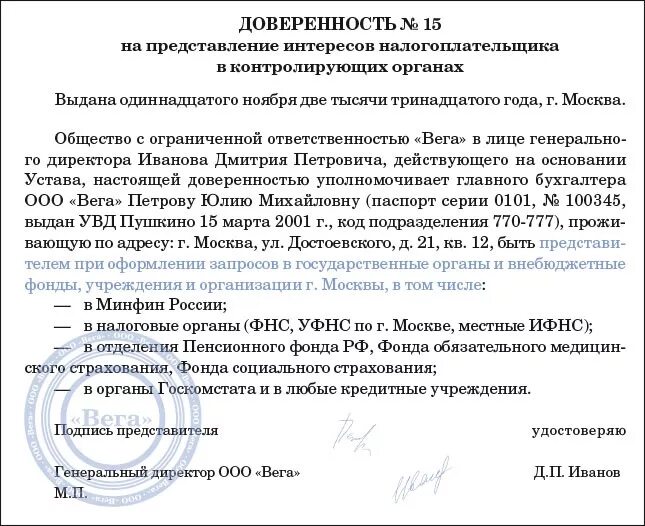 Образец доверенности главному бухгалтеру от юридического лица. Доверенность в налоговую от юридического лица на главного бухгалтера. Доверенность от директора главному бухгалтеру. Доверенность в налоговую от директора на главного бухгалтера.