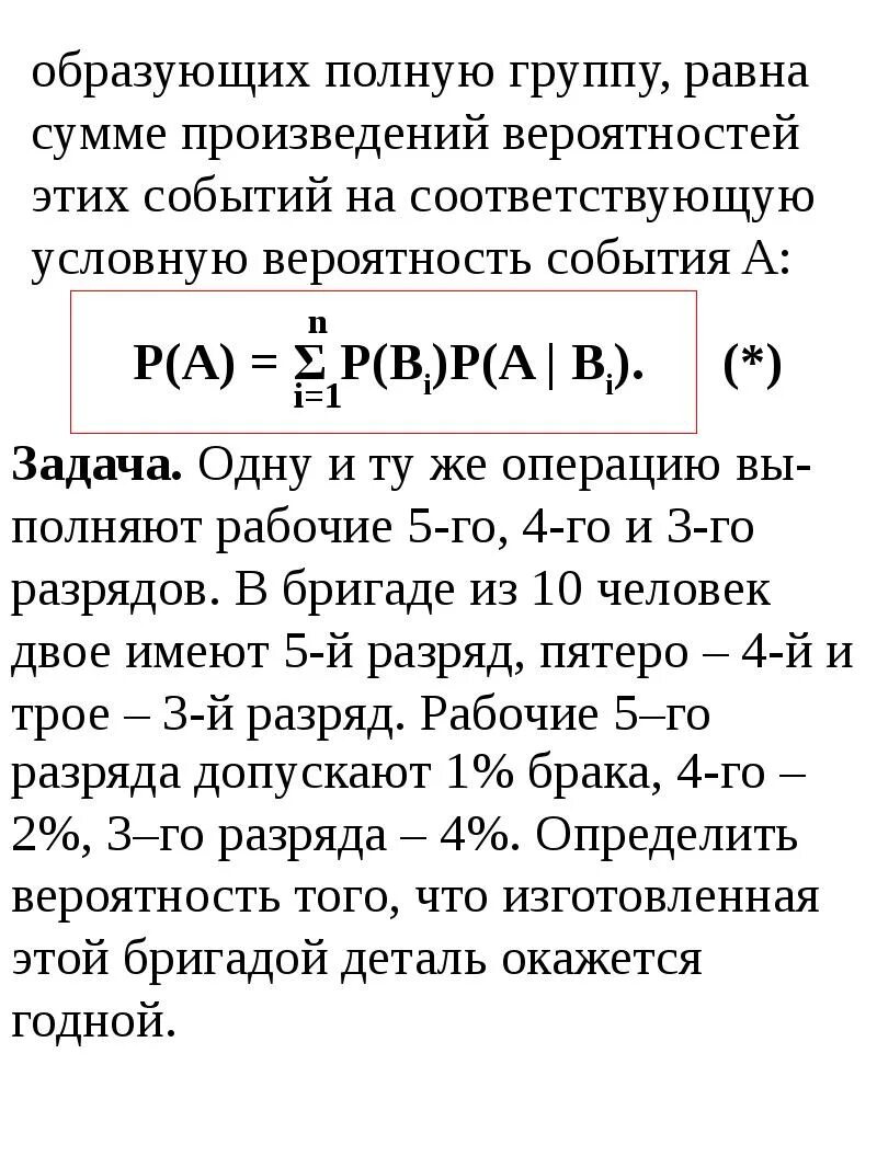 Вероятности событий, образующих полную группу. Вероятность полной группы событий равна. Сумма вероятностей полной группы событий. Сумма вероятностей полной группы событий равна.