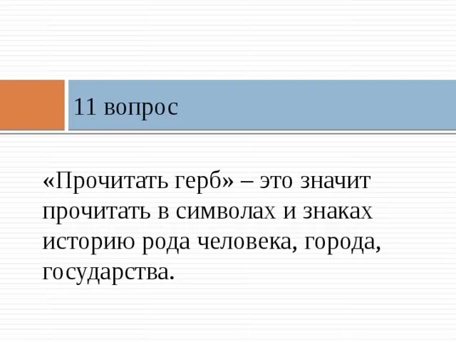 Что значит почитать