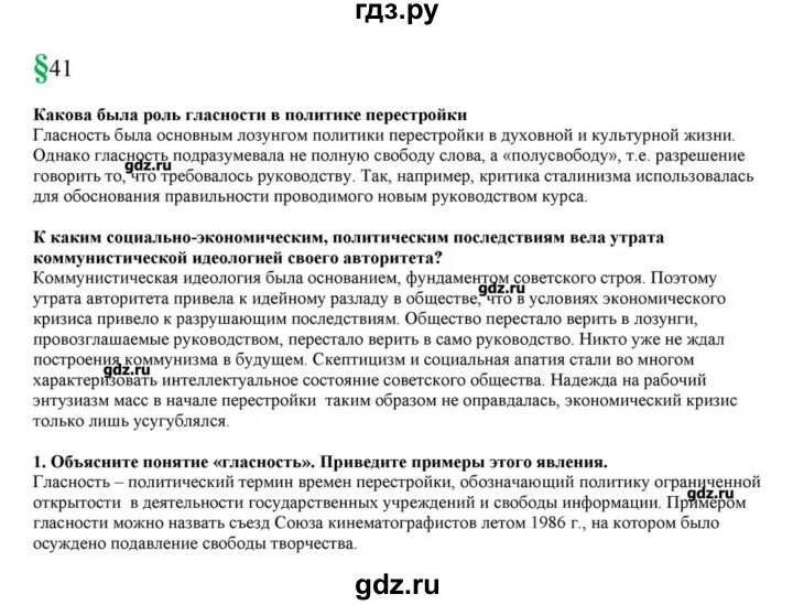 История параграф 39 тест. История параграф 41. Краткое содержание параграфа по истории 10 класс Горинов. История параграф 40.