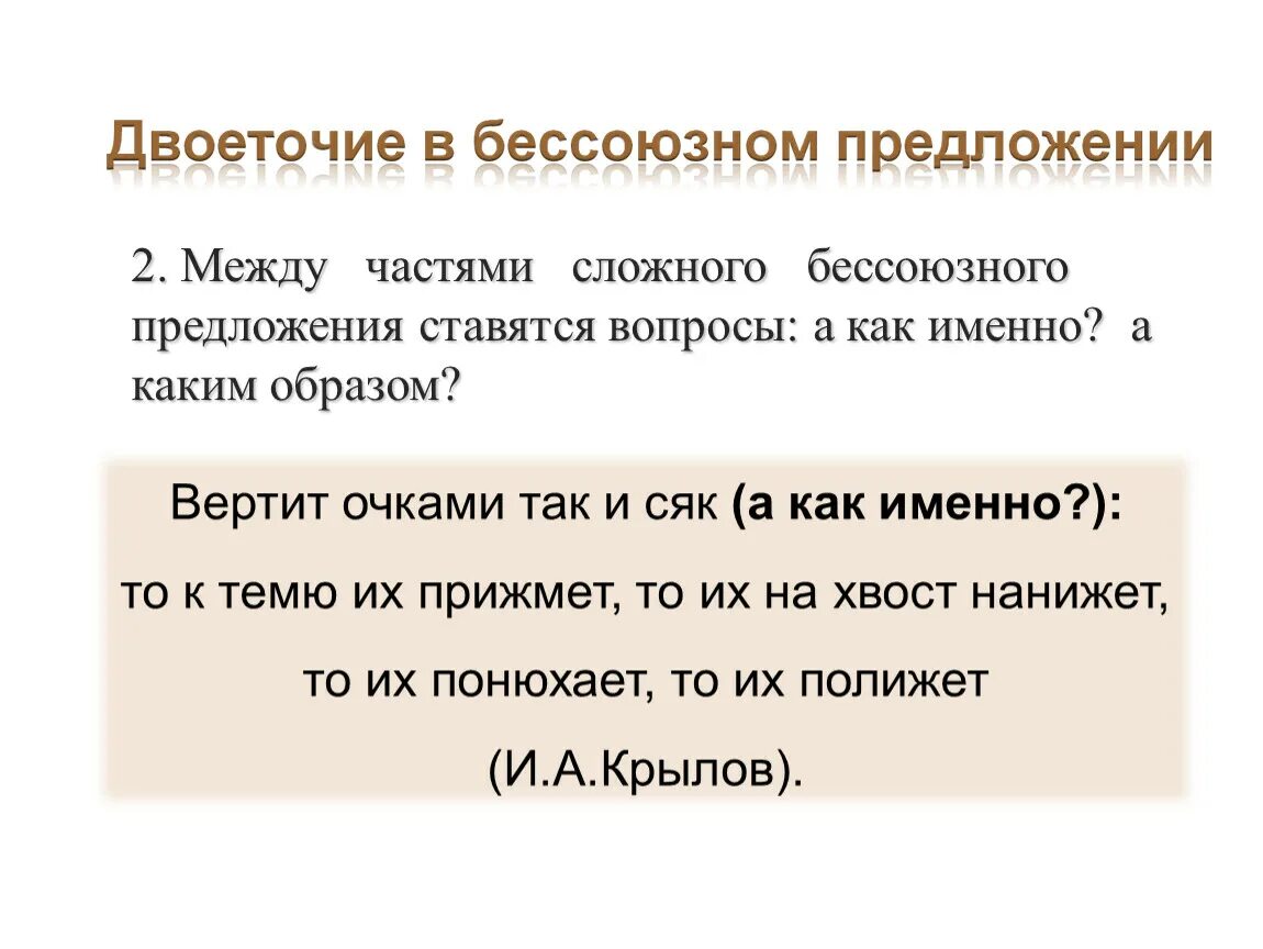 Двоеточие между частями БСП. Двоеточие в бессоюзном сложном предложении ставится. Двоеточия в сложном бессоюзном предл. Двоеточие между частями бессоюзного сложного предложения. Бсп со значением пояснения двоеточие