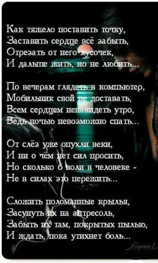 Пора забыть человека. Сложно забыть человека. тяжелые стихи. забыть любимого человека. тяжело забыть человека.