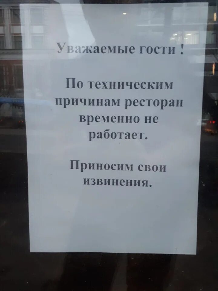 По техническим причинам не работаем. Уважаемые посетители по техническим причинам. Уважаемые гости по техническим причинам. Закрыто по техническим причинам