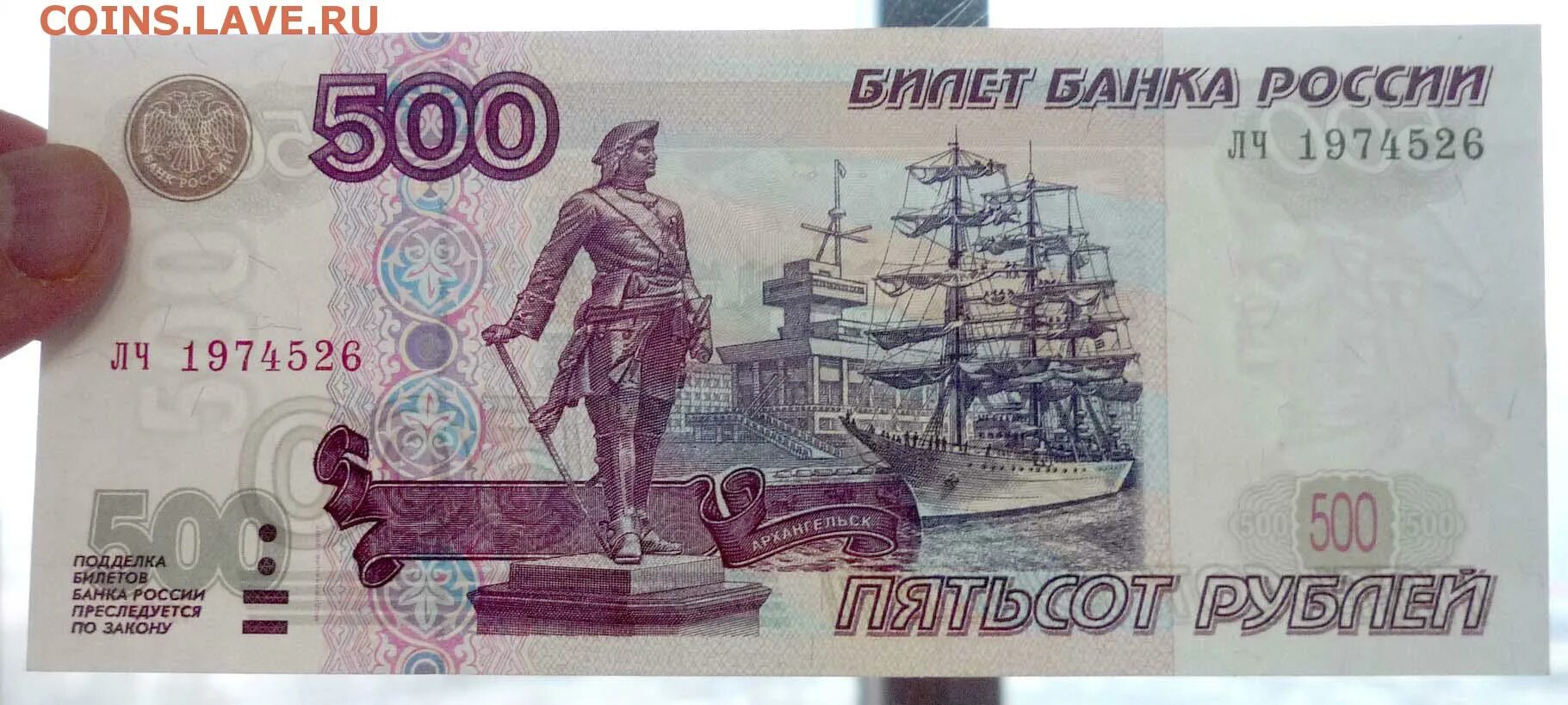 Продать 500 рублей. 500 Рублей 1997 мод 2001. Купюра 500 рублей 2004 года. Купюра 500000 рублей. 500000 Рублей 1995 г.