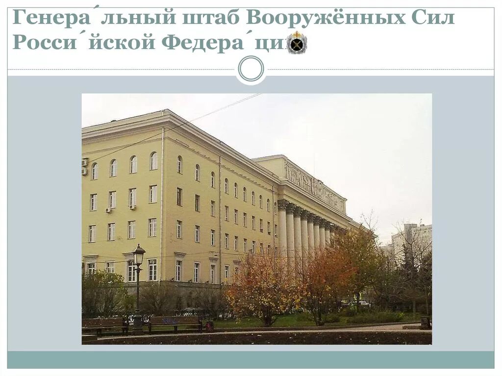 Генеральный штаб вооруженных сил состав. Генеральный штаб вооруженных сил состав. Генеральный штаб вооруженных сил состав. Генеральный штаб вооруженных сил состав. Генеральный штаб вооруженных сил состав.