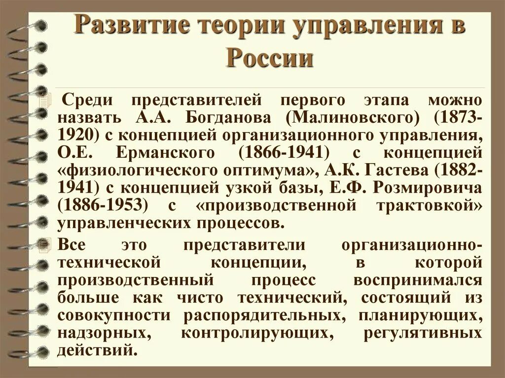 Современная концепция истории. Этапы формирования теории управления. Развитие теории менеджмента. Эволюция теории менеджмента. Отечественные теории управления.