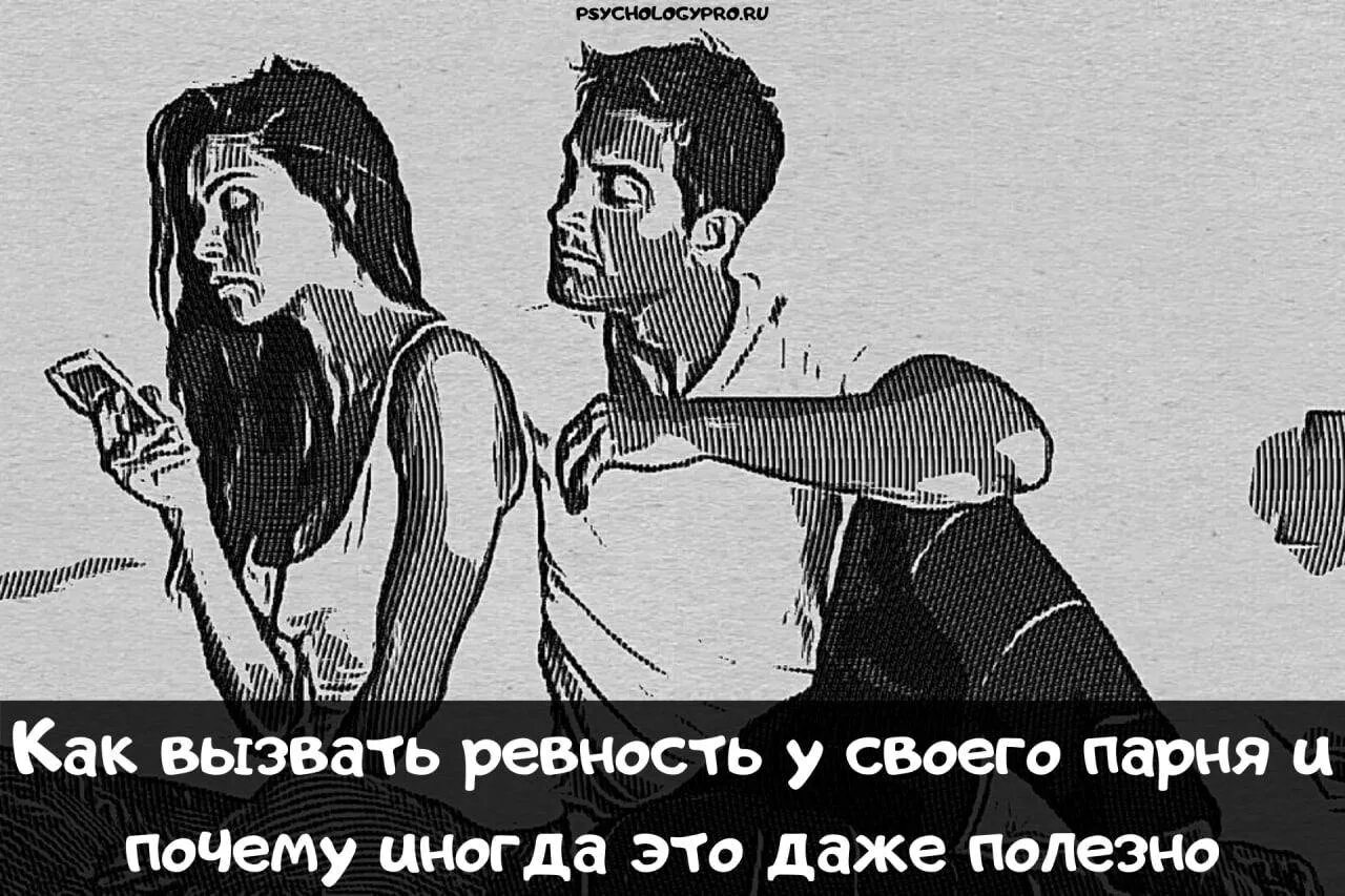 Пытается вызвать ревность. Заставить парня ревновать. как заставить парня ревновать. заставляет ревновать. ревность мужчины.