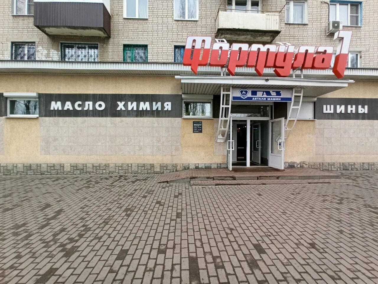 магазин на 9 января 87. Fitness formula спортивное питание. футбольный магазин воронеж. формула 1 воронеж магазин. формула 1 автомагазин воронеж каталог товаров.