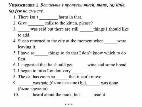 Вставьте в пропуски a few, a little по смыслу. Вставьте в пропуски much many a little a few по смыслу there isn't harm in that. A few a little упражнения. Вставьте в пропуски much many few. There isn t bread