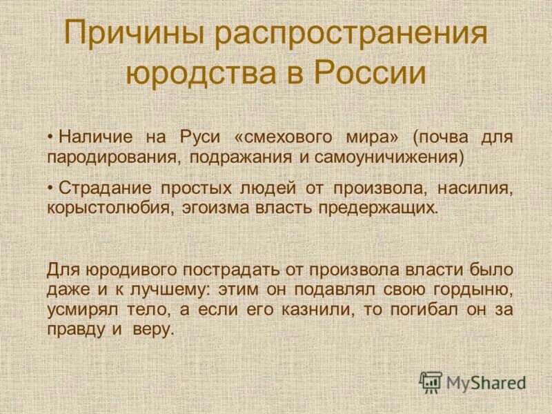что значит юродивый. кто такой юродивый. образы юродивых в русской литературе. что значит блаженный человек. юродивые это определение в истории.