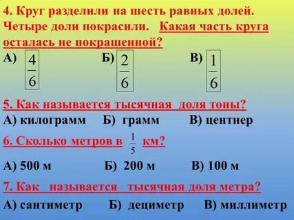 4 метра разделить на 5
