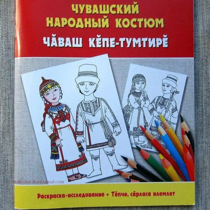 Раскрась костюм народов поволжья. Чувашский национальный костюм раскраска.