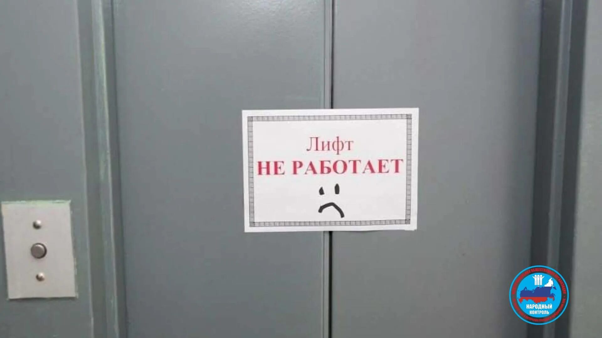 Двери лифта сломанные. Лифт на ремонте табличка. Мурманск старый лифт. Сломанный лифт. Лифт кмз 1980.