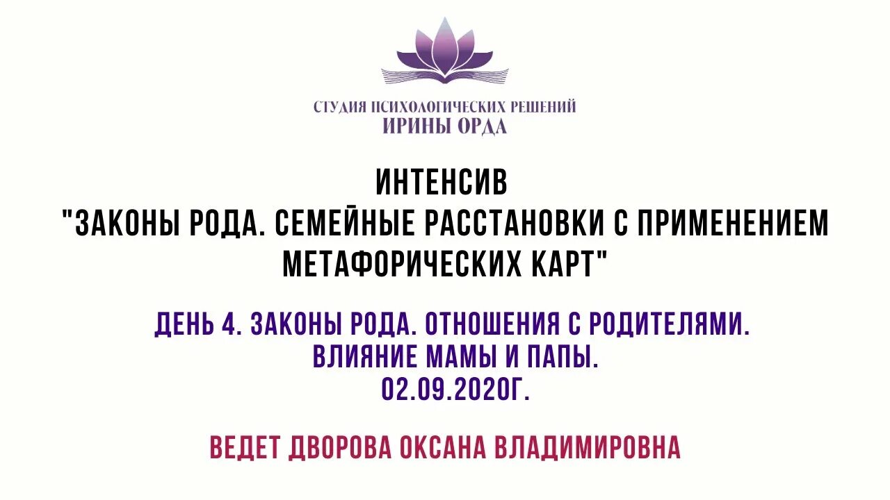 Законы рода книга. Законы рода. Законы родовой системы. Энергетические законы рода.