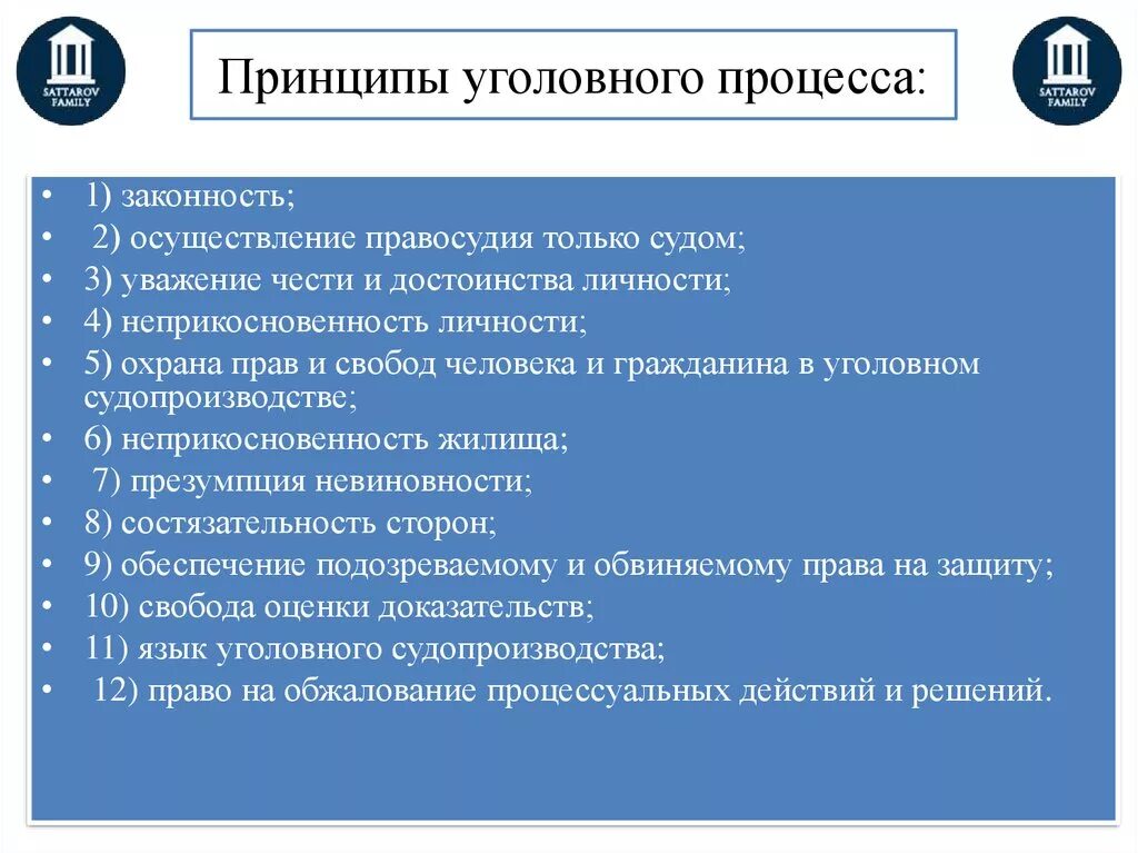 Упк рф принципы уголовного судопроизводства