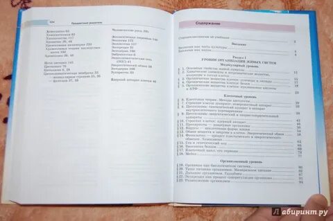 Биология 10 11 класс содержание
