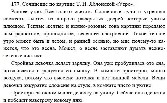 В тот день с утра раннего сочинение. Сочинение 6 класс русский язык. Сочинение утро. Сочинение 5 класс по русскому языку. Сочинение по картине утро.