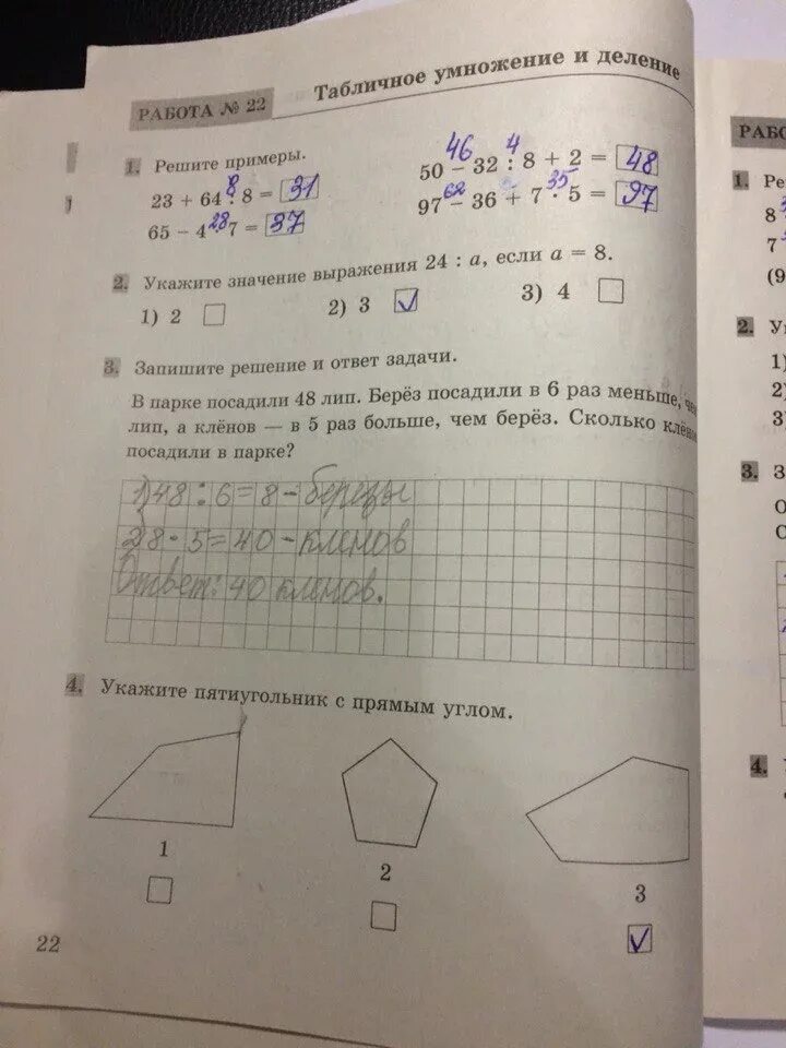 Математика страница 22 упражнение 22. Математика задачи с образцами решений. проверочная работа математика 3 рабочая тетрадь. рабочая тетрадь математика межуева. задачи с образцами решений 3 класс.