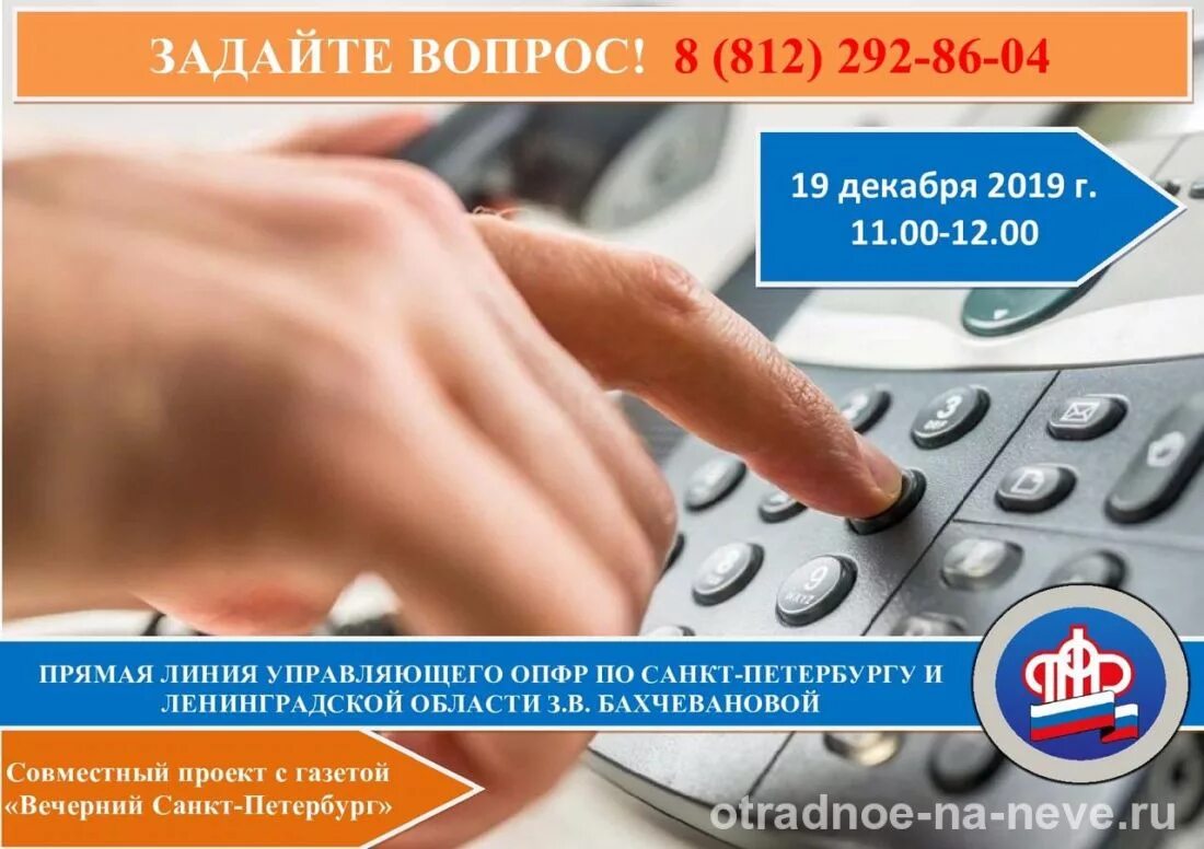 Линия пенсионного фонда. Пенсионный фонд прямая линия. пенсионный фонд горячая линия. горячая линия по пенсионному фонду. пенсионный фонд россии горячая линия.