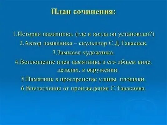 Сочинение на тему описание памятника культуры