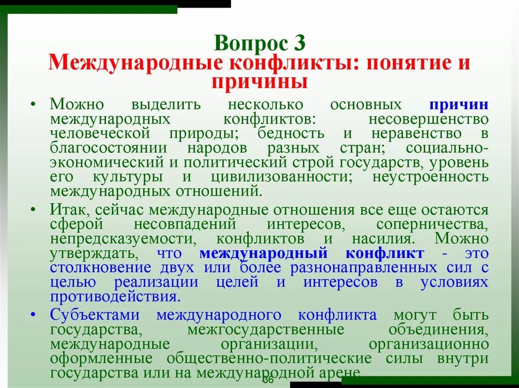 Международныеконфликт. Международные конфликты. Причины межгосударственных конфликтов. Международные конфликты кратко. Способы разрешения международного конфликта