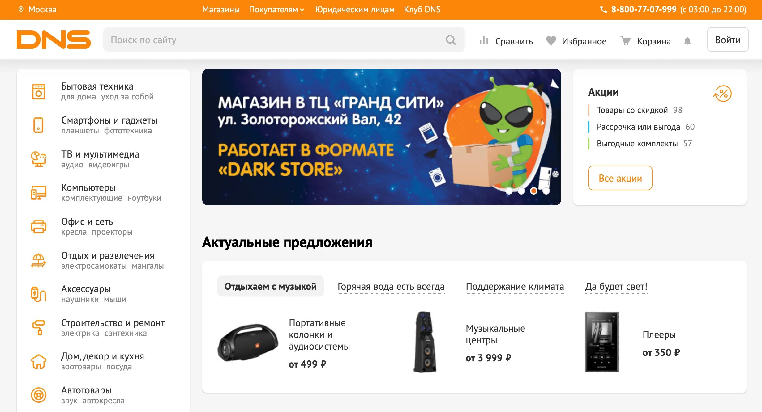 Промокод DNS 2022. Промокод ДНС. DNS скидки промокоды. ДНС DNS промокод. Dns shop статус ремонта