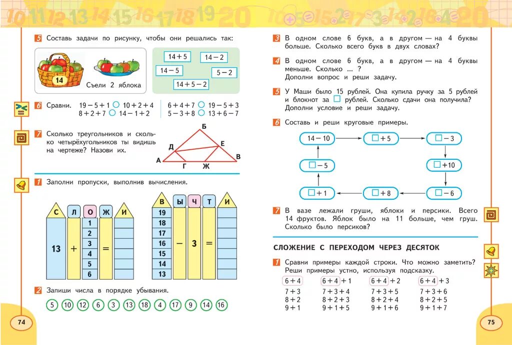 2 класс математика 2011 года. Математика 1 класс задания задачи. УМК перспектива математика 1 класс задания. Задания по математике 1 класс перспектива. Упражнения по математике 1 класс школа России.