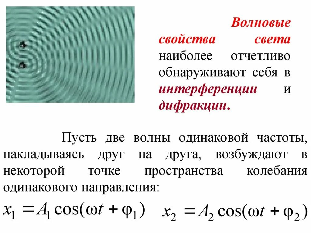 Таблица интерференция дифракция поляризация. Таблица дисперсия интерференция дифракция поляризация. Характеристика волновых свойств света. Интерференция света характеристика. Что необходимо для интерференции волн