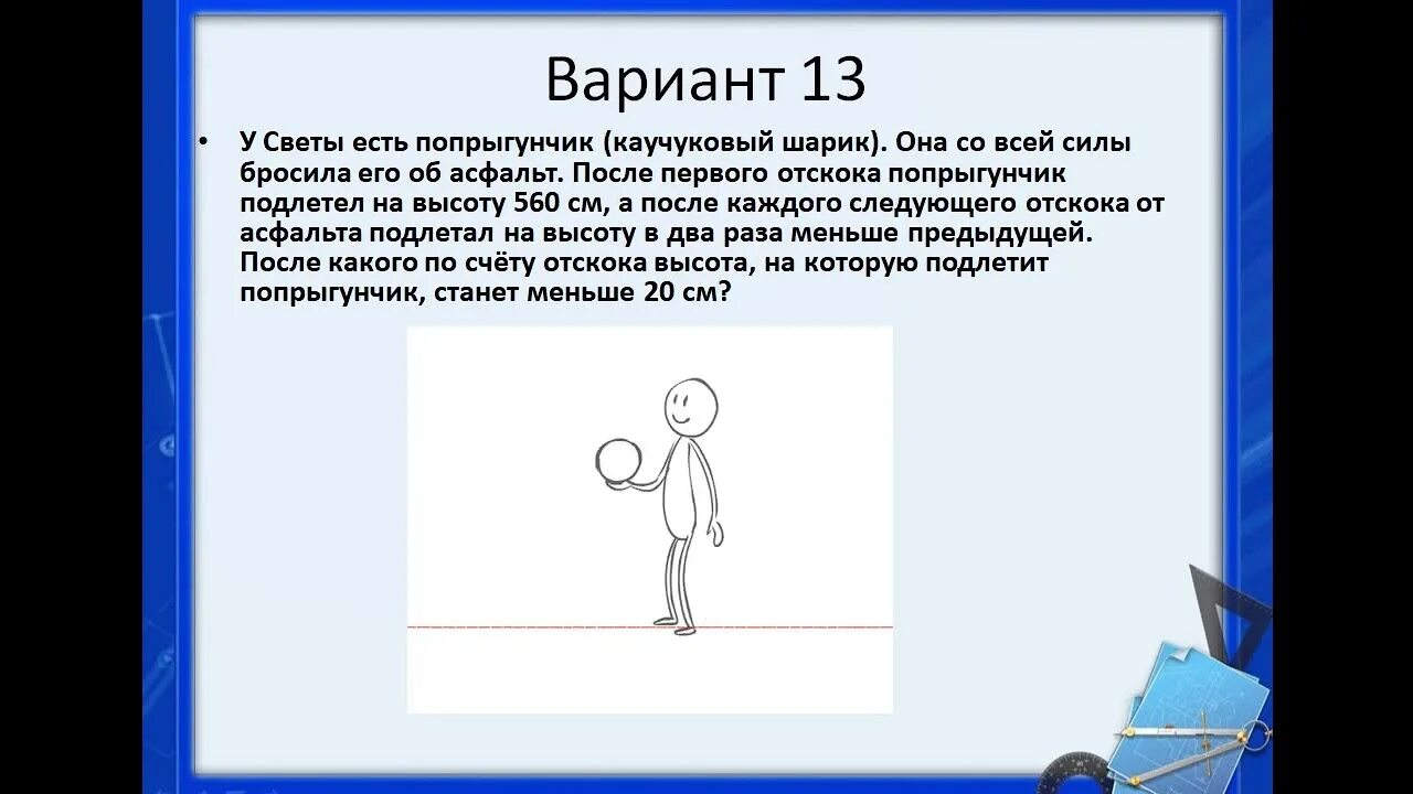 У яны есть попрыгунчик 240 5