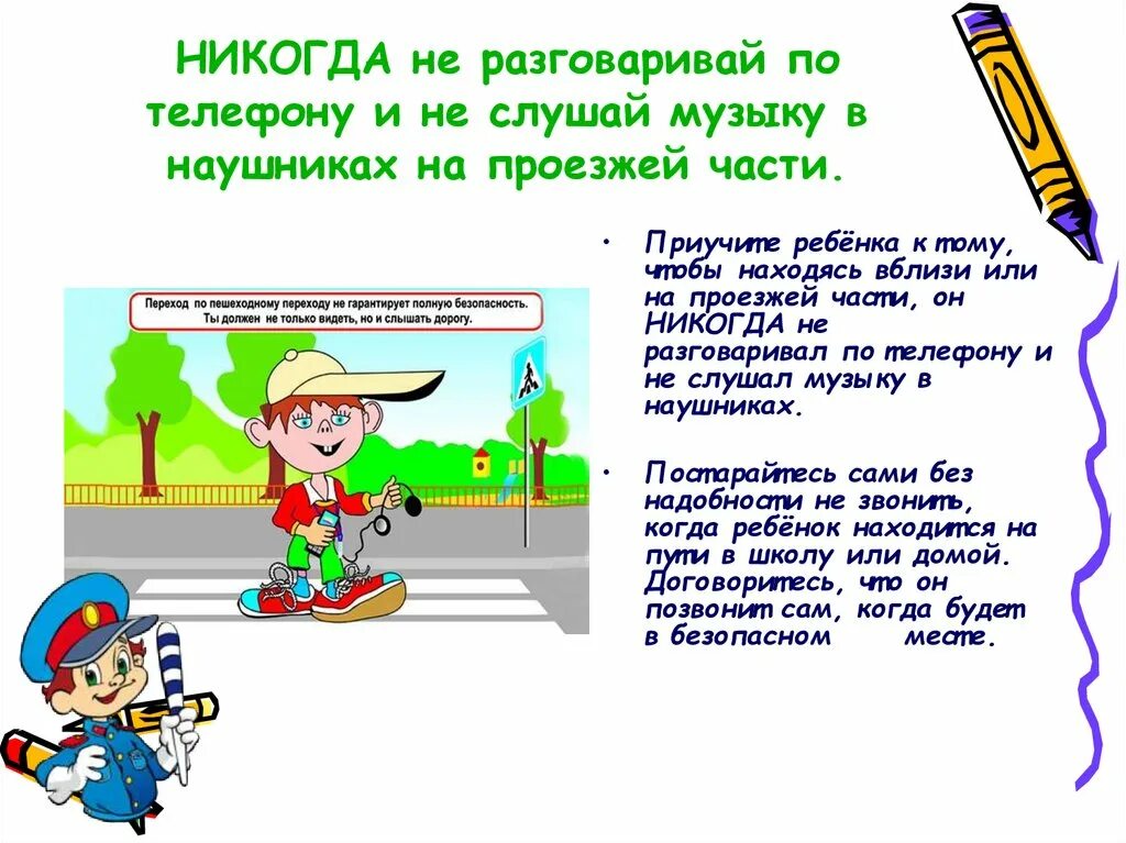 Минутки безопасности по пдд. Слоганы ПДД для детей. Слоган по правилам дорожного движения для детей. Безопасность на проезжей части для детей. Слоган про дорожное движение для детей.