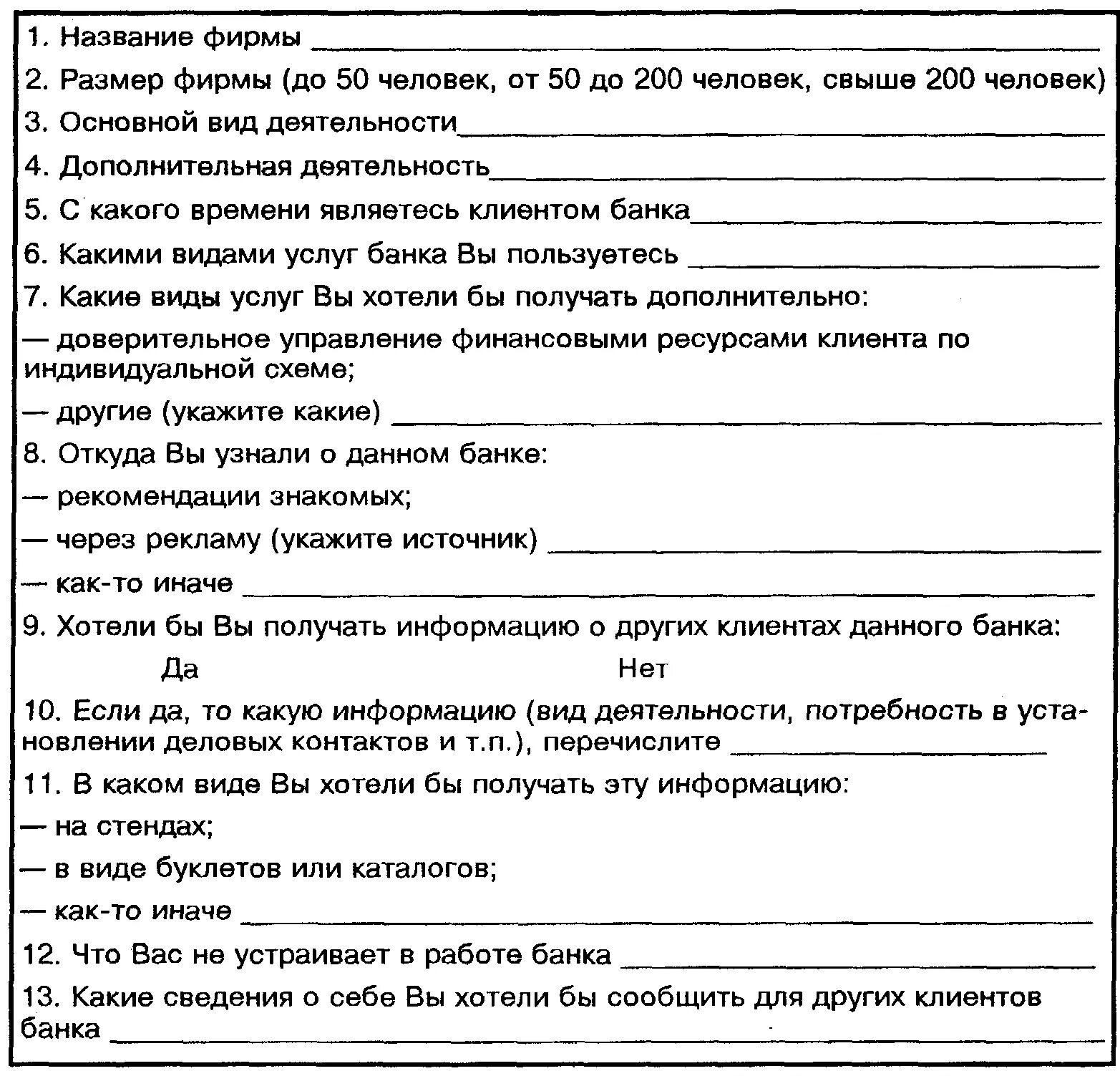 Пример анкета опроса потребителей пример. Анкета для исследования потенциальных клиентов. Анкета для опроса покупателей. Анкета опрос для клиентов. Анкета аудит