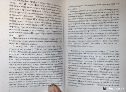 Искушенный ангелом книга