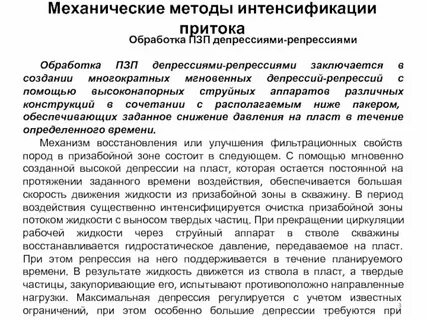 Репрессия на пласт