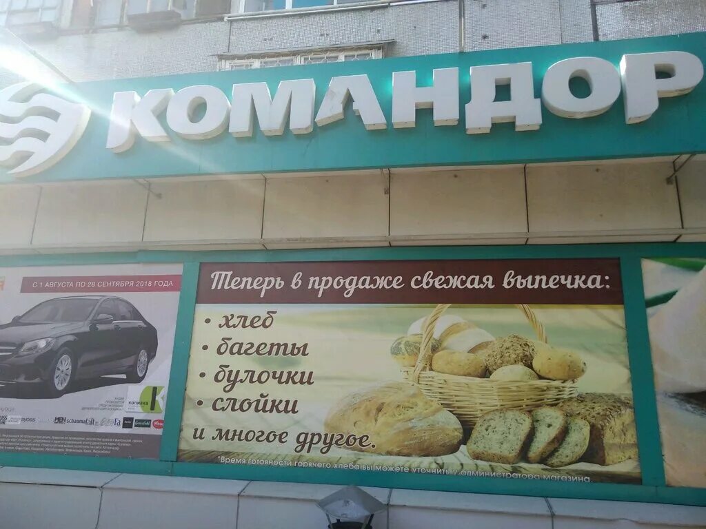 тс командор красноярск. тс командор красноярск. командор сеть магазинов фото. командор красноярск часы работы. командор мартынова 24.